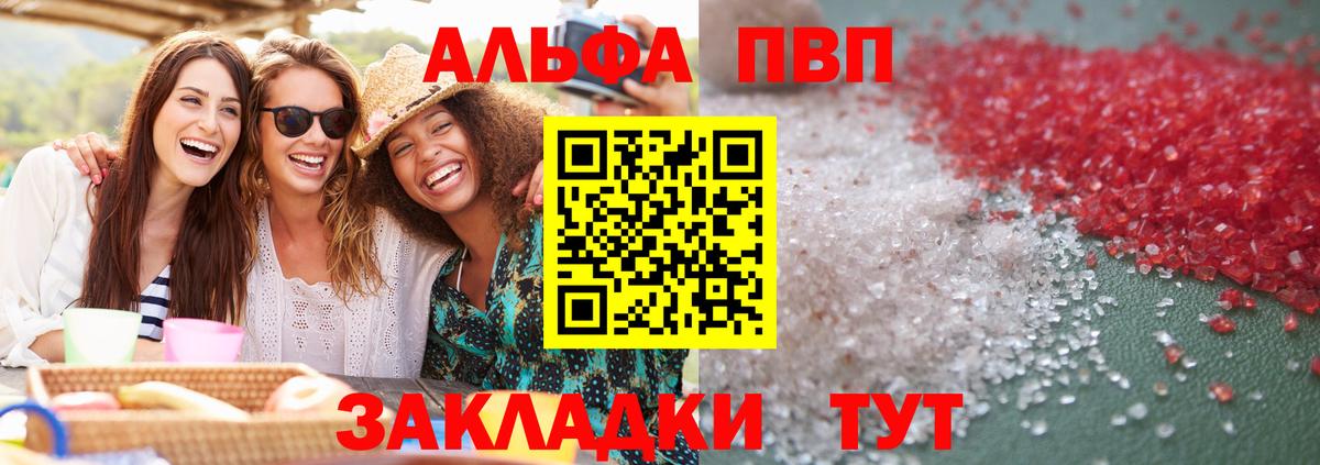 Alfa_PVP СК  APVP Crystall  Вход с VPN  закладки  APVP крисы CK  Новошахтинск  APVP 