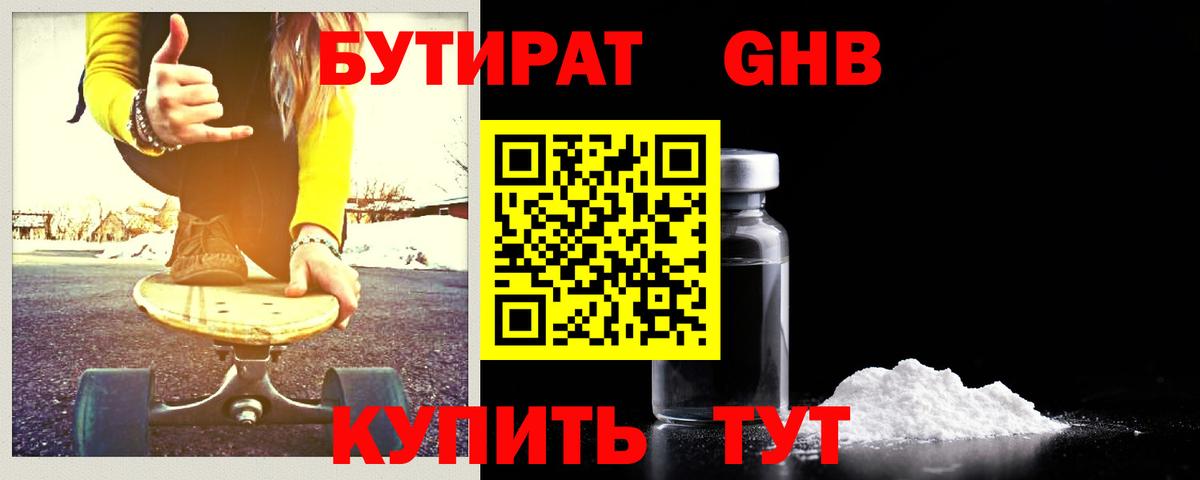 Новошахтинск  Бутират BDO  Вход с VPN 
