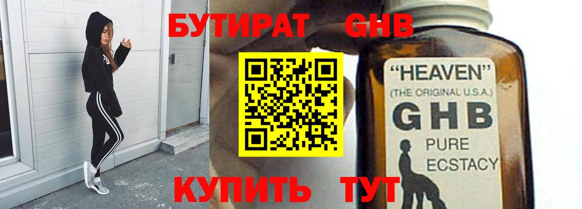 БУТИРАТ Butirat Новошахтинск