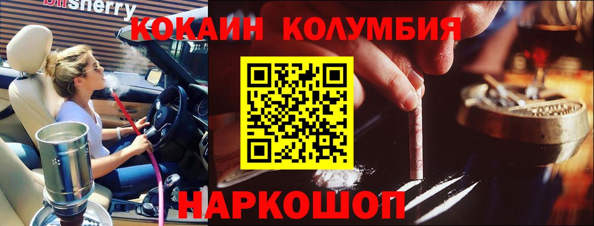 Кокаин Колумбийский Новошахтинск