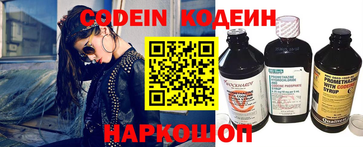 Кодеин напиток Lean (лин) Новошахтинск