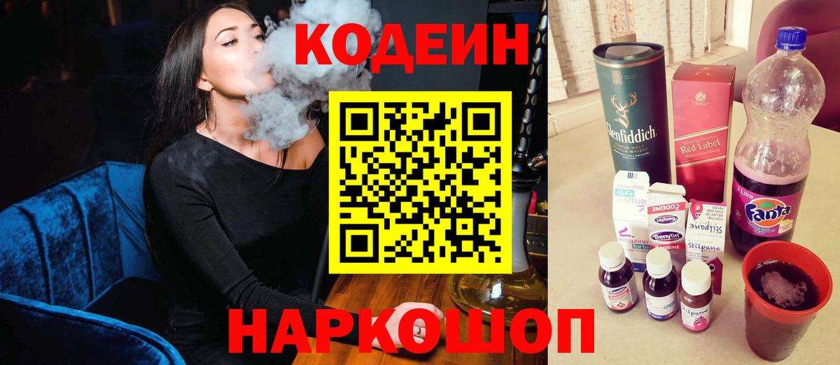 Кодеин напиток Lean (лин)  Вход с VPN  Новошахтинск  Кодеин напиток Lean (лин) 