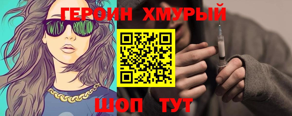 Героин  ГЕРОИН Афган  Вход с VPN  Новошахтинск 