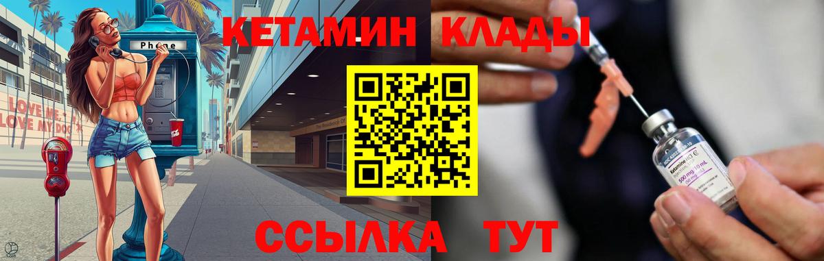 Кетамин ketamine  Вход с VPN  Новошахтинск 