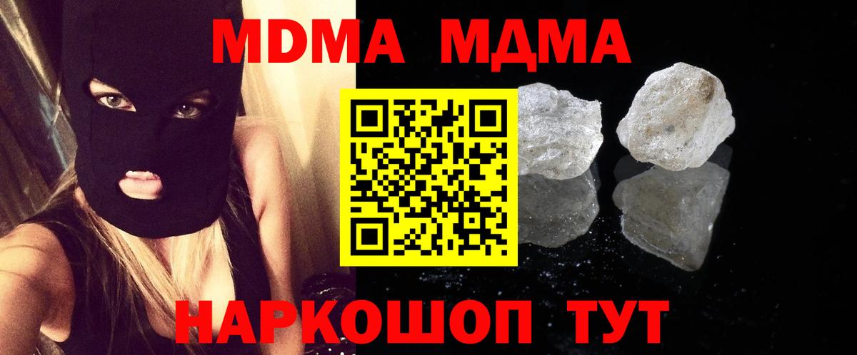 Новошахтинск  MDMA crystal  МДМА Molly  MDMA  Вход с VPN 