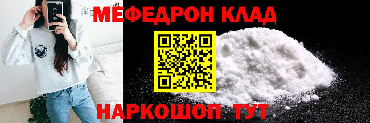 Меф мяу мяу Новошахтинск