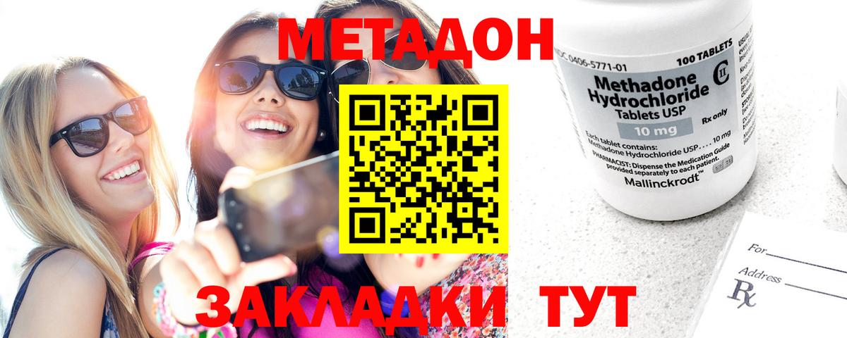 Метадон кристалл Новошахтинск
