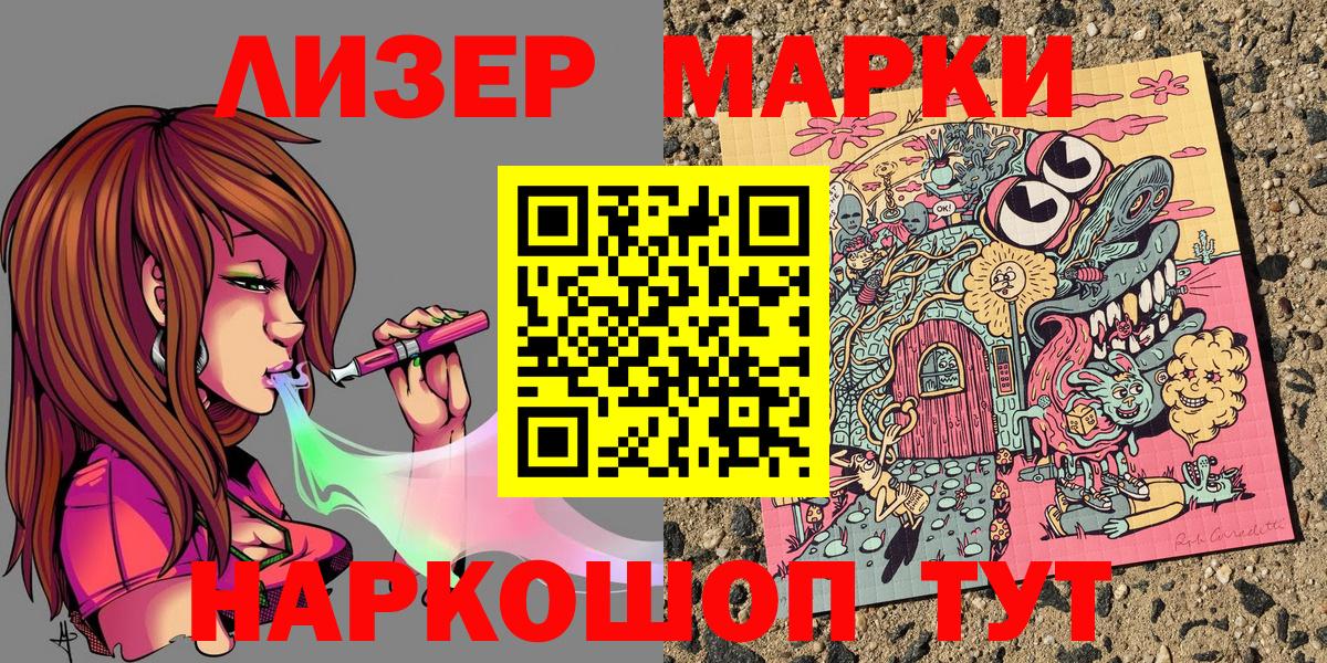 Марки NBOMe 1500мкг  Вход с VPN  Новошахтинск  Марки 25I-NBOMe  Марки NBOMe 1500мкг 