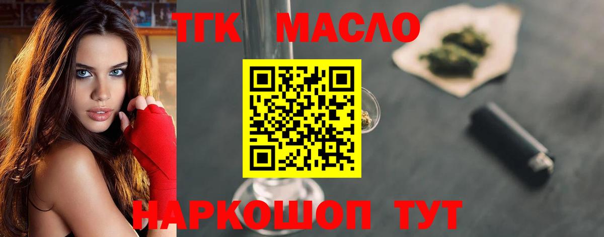 ТГК гашишное масло  Вход с VPN  Дистиллят ТГК THC oil  Новошахтинск 